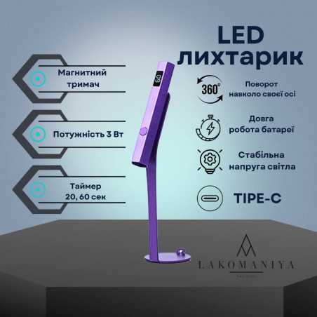 Лампа-фонарик для маникюра USB на магните Purple
