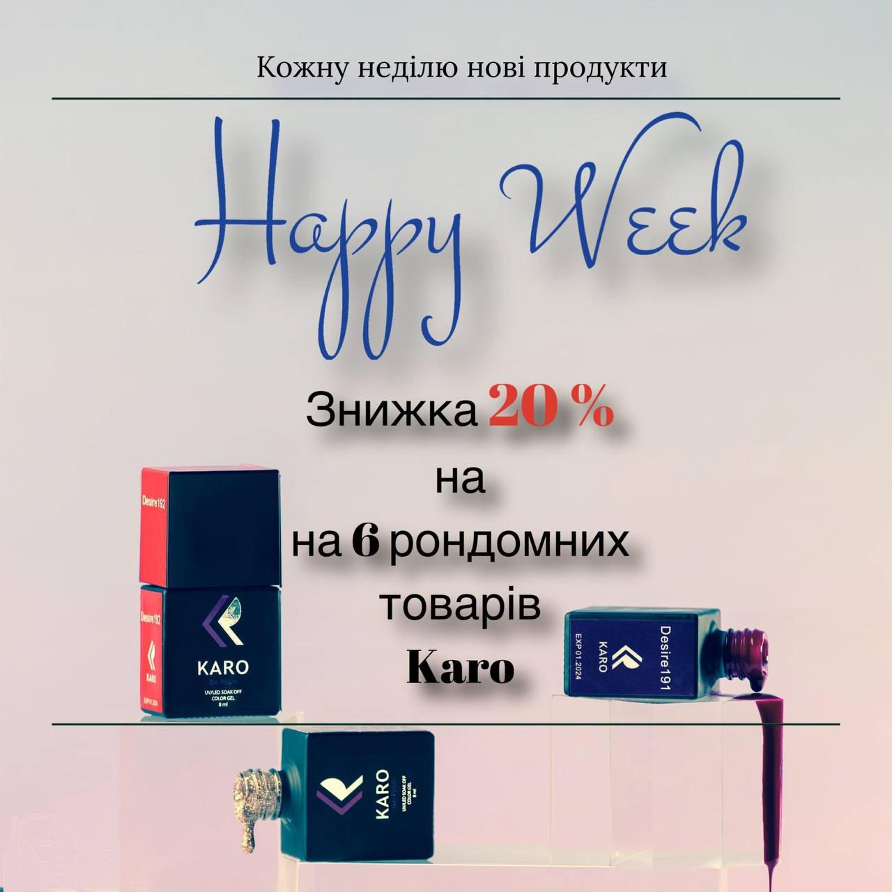 Happy Week Karo 20% скидка