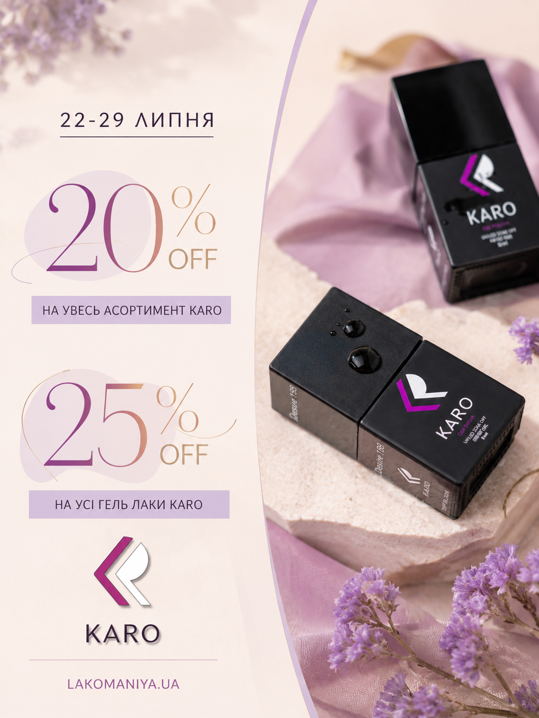  Гель для наращивания ногтей KARO 